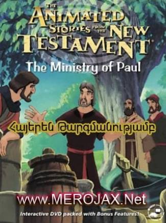Պողոսի Առաքելությունը / The Ministry of Paul (Հայերեն)