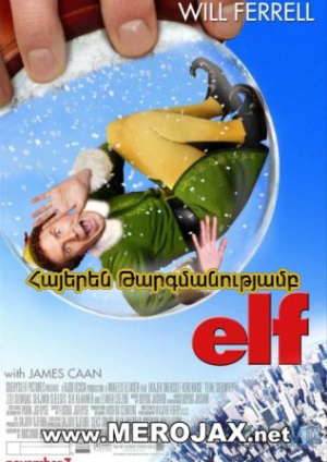 Էլֆ / Elf - (Հայերեն)