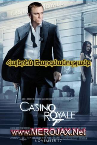 007 Գործակալ - Կազինո Ռոյալ / Casino Royale (Հայերեն)