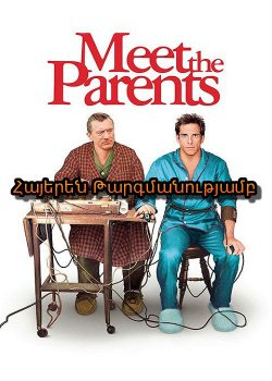 Ծանոթություն ծնողների հետ (Հայերեն)