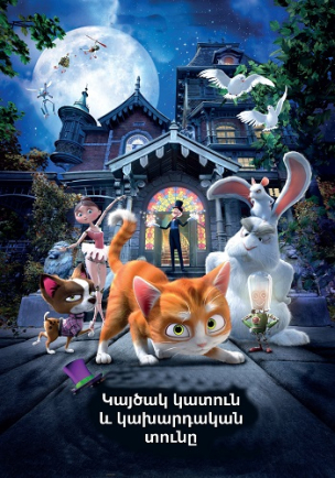 Կայծակ կատուն և կախարդական տունը (2013) Հայերեն