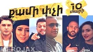 Narek Mets Hayq feat. All Stars - Qami pchi 2 (2017)