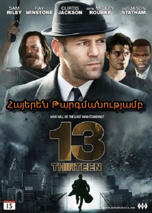 13 Thirteen / Тринадцать (Հայերեն)