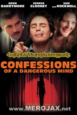 Վտանգավոր մարդու խոստովանությունը / Confession of a dangerous mind (Հայերեն)