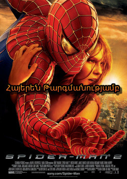 Սարդ մարդը 2 (Հայերեն) Spider-Man 2004