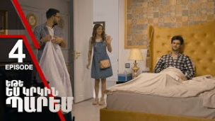 Ete Yes Krkin Parem - Episode 4